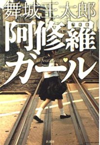 Couverture du format relié d'Ashura Girl