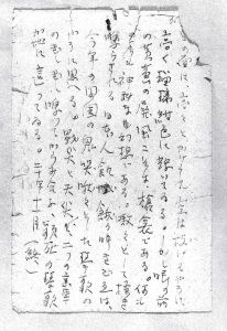 Manuscrit de La ville des cadavres (photographié par l'auteure, fourni par Hiroyoshi Nagaoka)